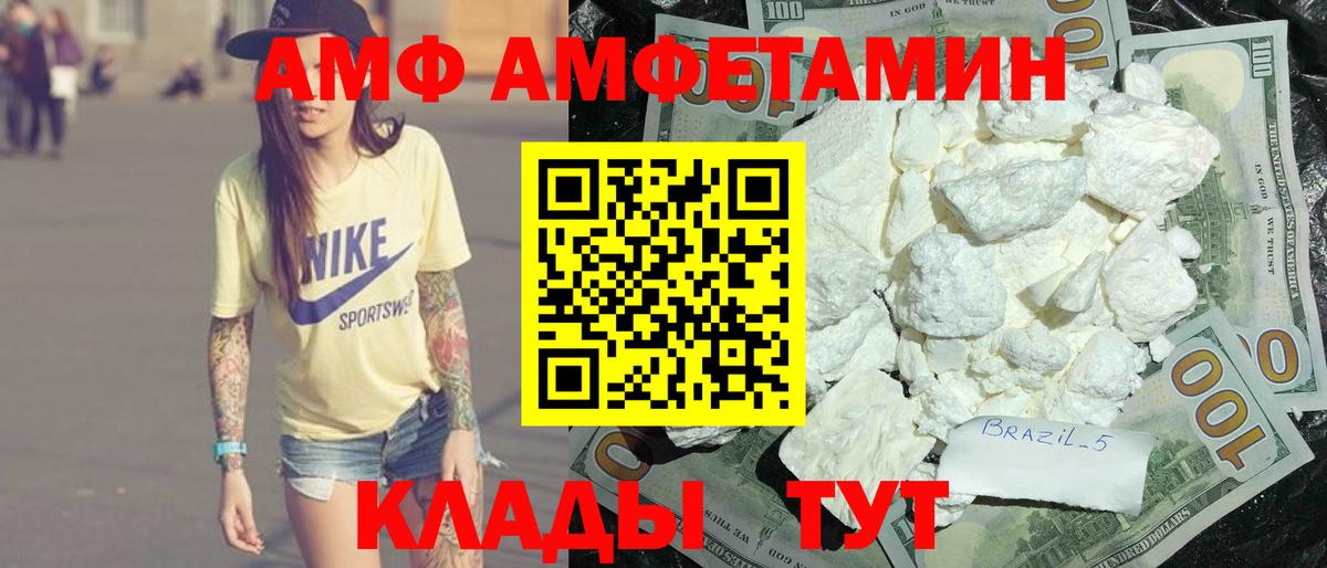 АМФ  Amphetamine Premium  Вход с VPN  Гудермес 