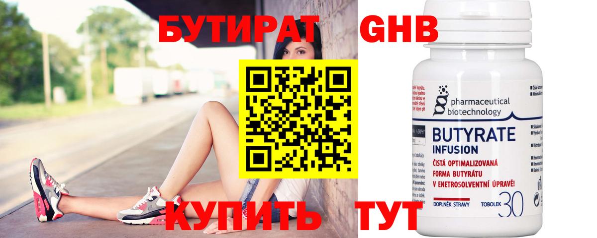 Гудермес  БУТИРАТ BDO 33%  Вход с VPN 