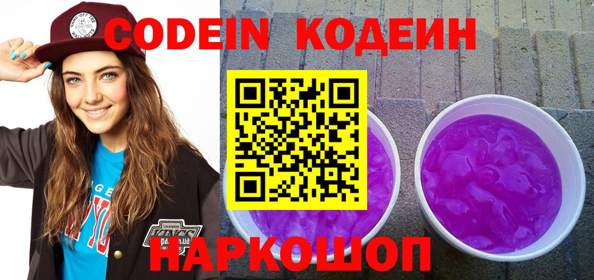 Кодеин Purple Drank  Кодеин Purple Drank  Гудермес  Вход с VPN 