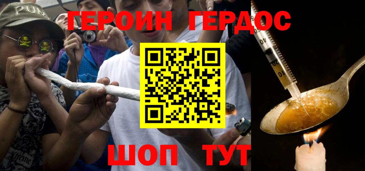 ГЕРОИН VHQ  Вход с VPN  Гудермес 