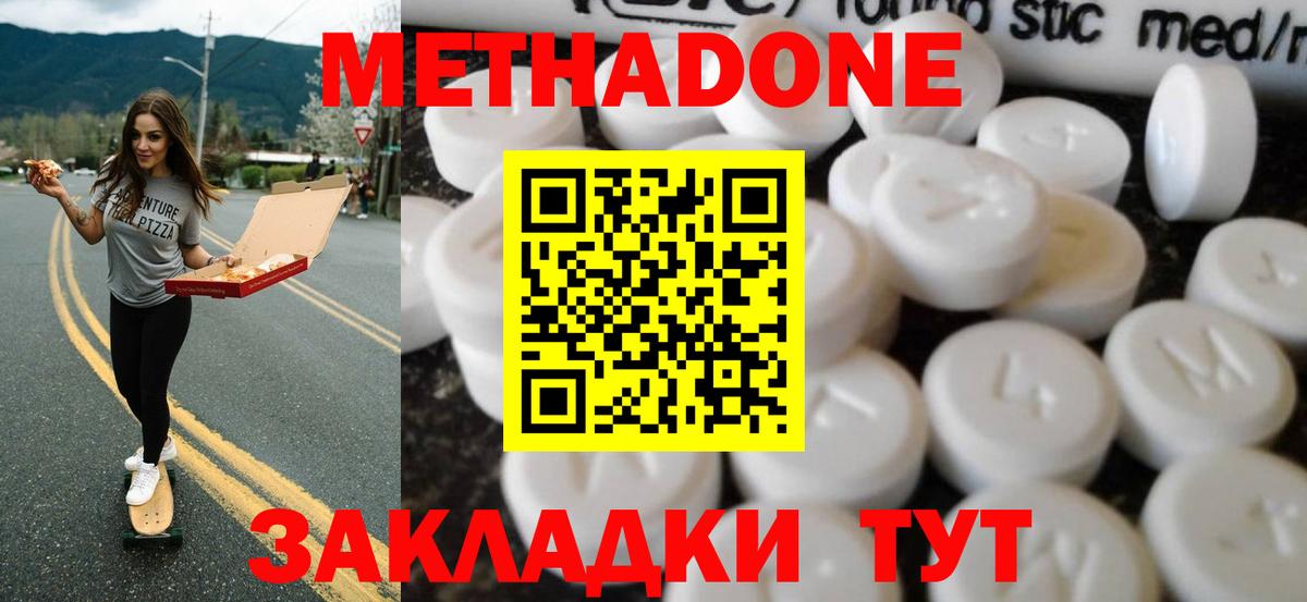 Гудермес  МЕТАДОН methadone  МЕТАДОН кристалл  Вход с VPN 