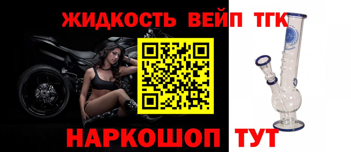 ТГК вейп с тгк Гудермес
